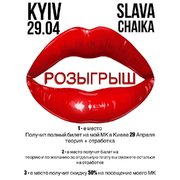 #giveawaybyslavachaika А может и повезет?