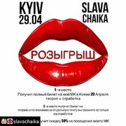 #giveawaybyslavachaika