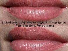 Татуаж губ от мастера Топтыгина Антонина. Фото #